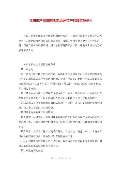 苏州市产假国家规定,苏州市产假规定多少天