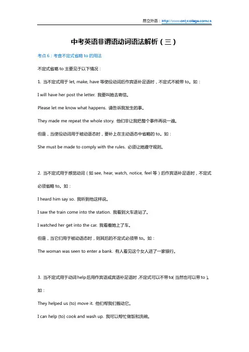 中考英语非谓语动词语法解析(三)