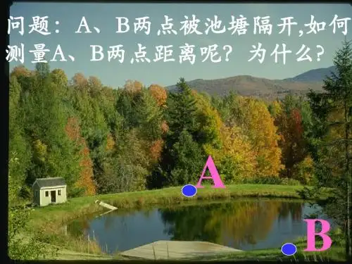人教版八年级数学_三角形中位线定理课件