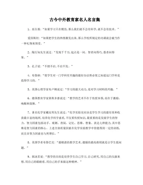 教育家名人格言