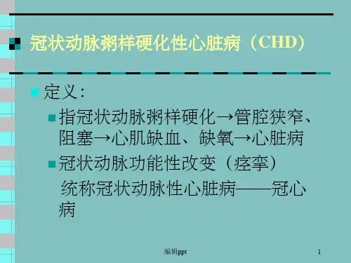 《冠心心绞痛》PPT课件