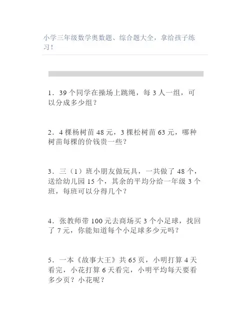 小学三年级数学奥数题、综合题大全