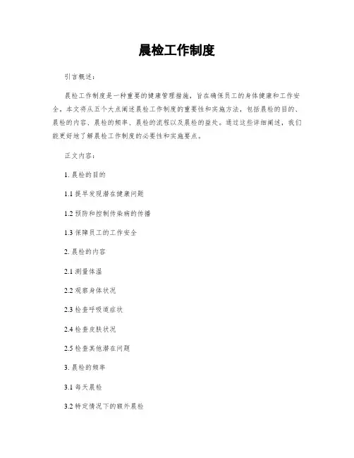 晨检工作制度
