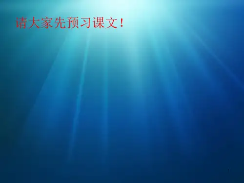 走 近 科 学 家ppt课件