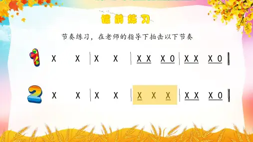 【精】人民音乐出版社人音版四年级上册音乐《土风舞》课件PPT