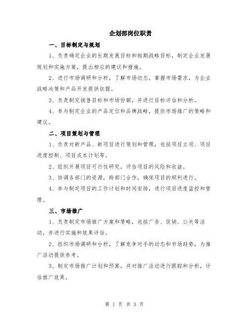 企划部岗位职责