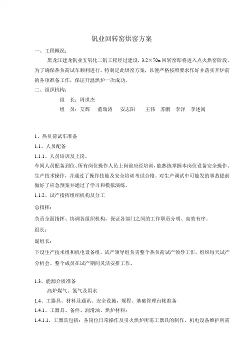 回转窑烘窑方案
