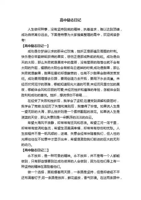 高中励志日记