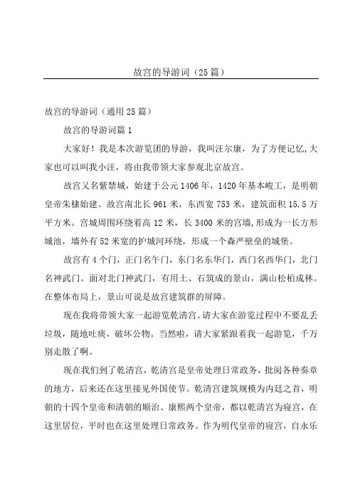 故宫的导游词(25篇)