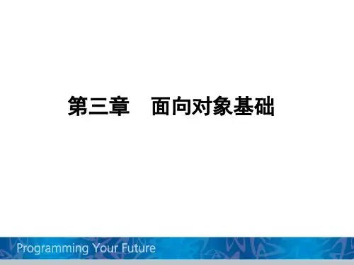 JAVA面向对象基础PPT课件