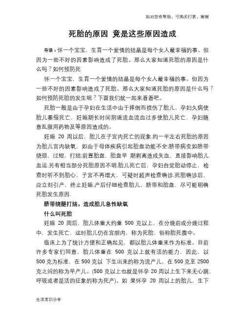 死胎的原因 竟是这些原因造成