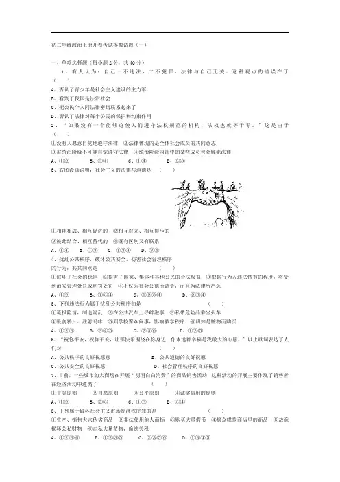 初二年级政治上册开卷考试模拟试题1