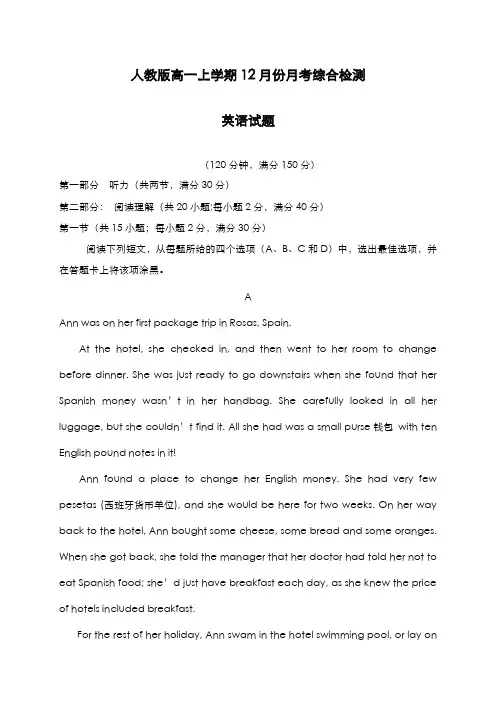 最新版2019-2020年人教版高中英语高一上学期12月份月考综合测试题及答案-精编试题