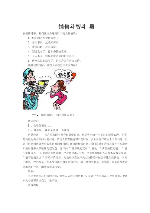 销售的情景对话