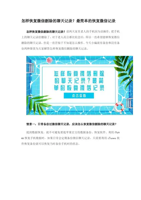 怎样恢复微信删除的聊天记录？最简单的恢复微信记录
