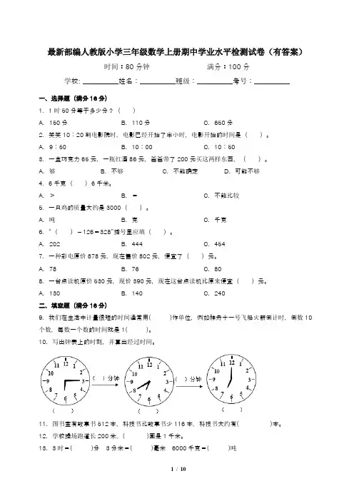 最新部编人教版小学三年级数学上册期中学业水平检测试卷(有答案)