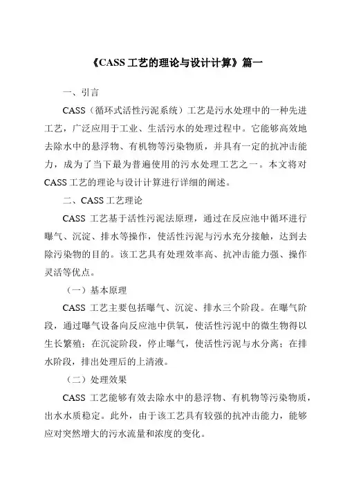《2024年CASS工艺的理论与设计计算》范文