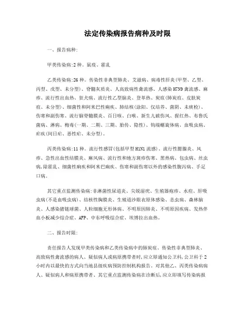 法定传染病报告病种及时限
