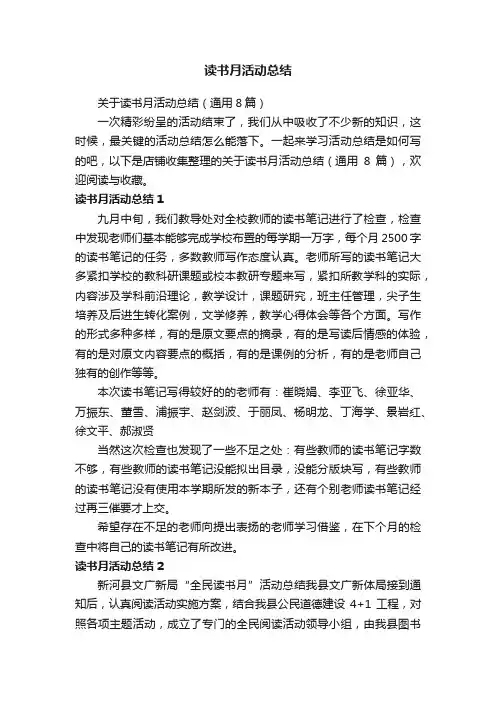 读书月活动总结