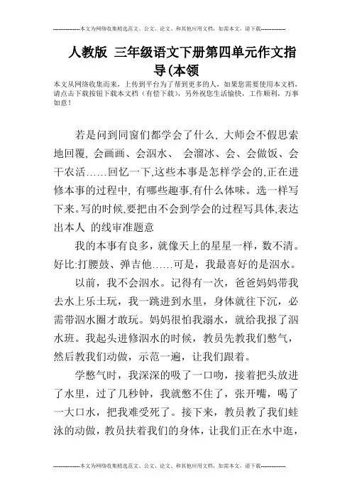 人教版 三年级语文下册第四单元作文指导(本领