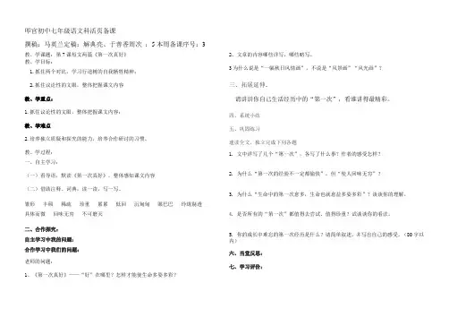 第七课短文两篇《第一次真好 》 导学提纲