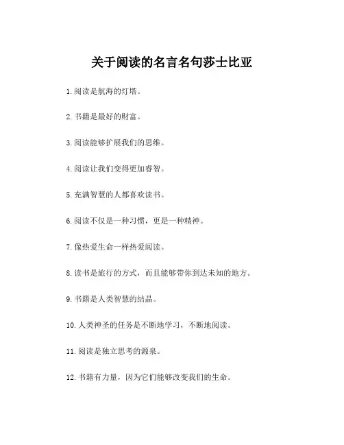 关于阅读的名言名句莎士比亚