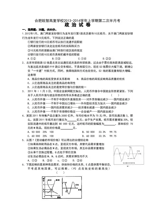 安徽省合肥皖智高考复读学校2014届高三上学期第二次半月考试政治试卷
