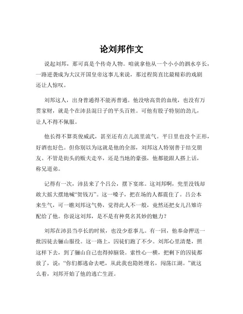 论刘邦作文