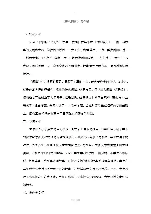 《哪吒闹海》说课稿