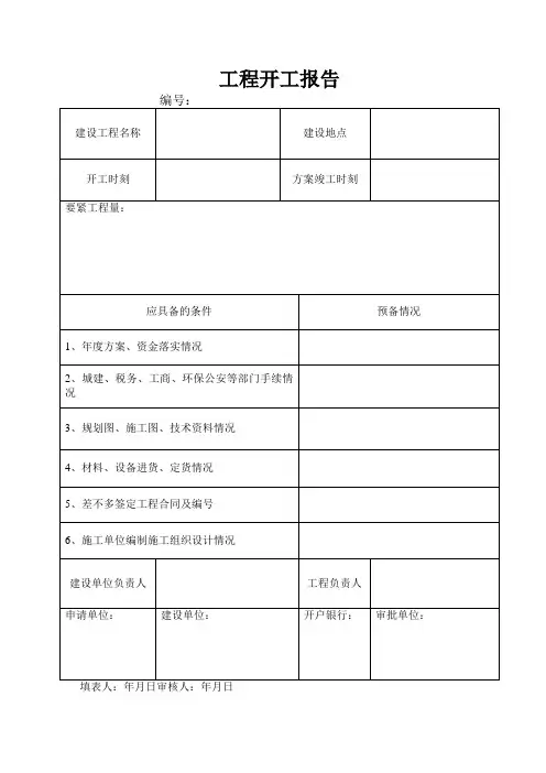 市政工程(园林绿化)施工通用表格
