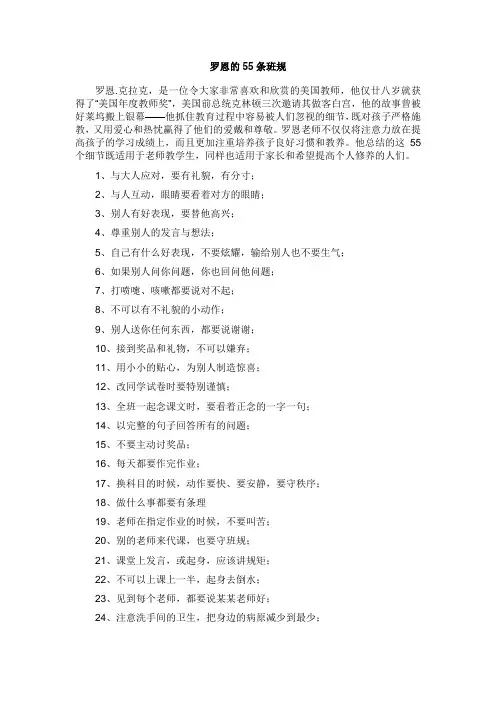 罗恩的55条班规