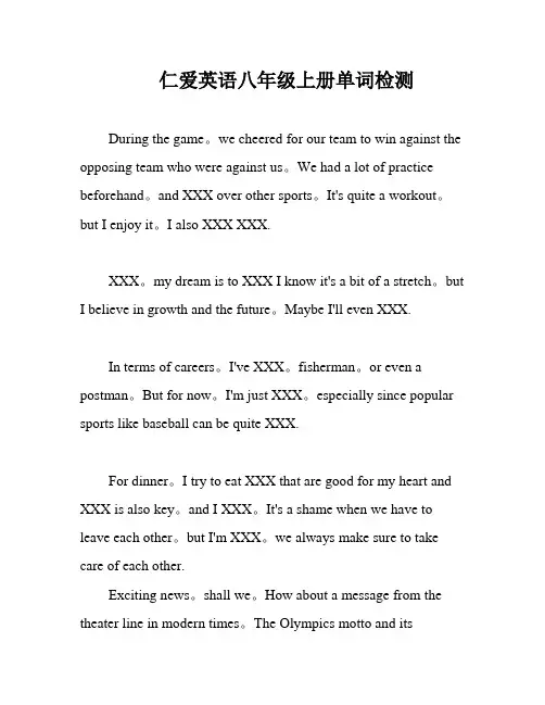 仁爱英语八年级上册单词检测