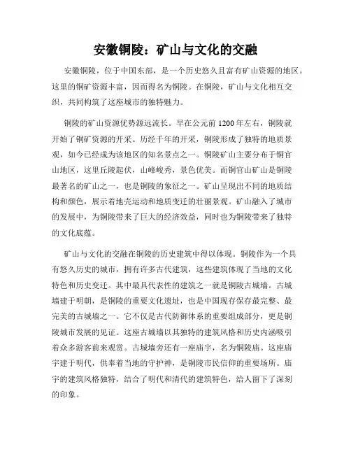 安徽铜陵：矿山与文化的交融