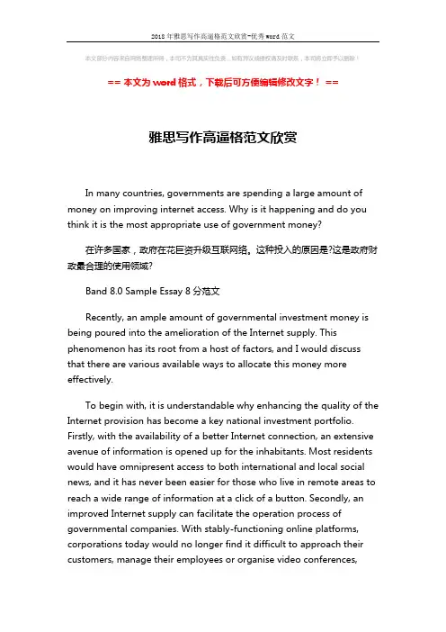 2018年雅思写作高逼格范文欣赏-优秀word范文 (3页)