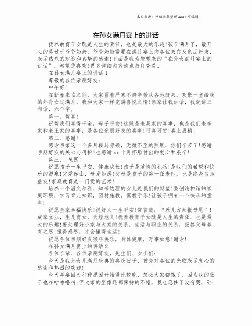 在孙女满月宴上的讲话.doc