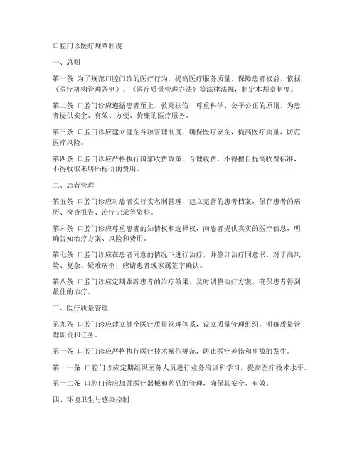 口腔门诊医疗规章制度打印