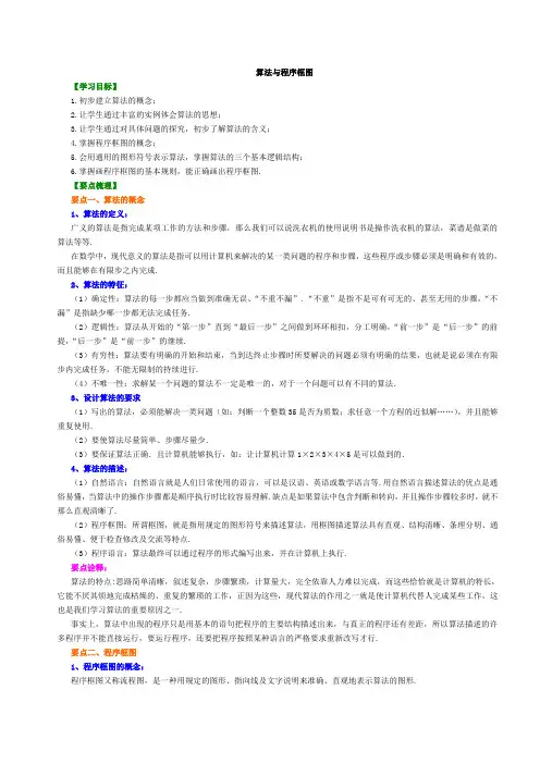 知识讲解_算法与程序框图_基础 2