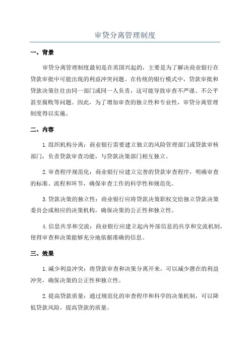 审贷分离管理制度