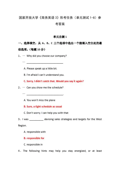 国家开放大学《商务英语3》形考任务1-8参考答案