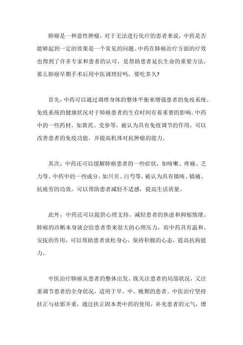 肺癌无法化疗吃中药好吗,能活多久