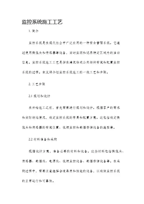 监控系统施工工艺