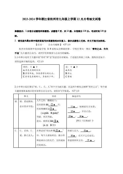 2023-2024学年浙江省杭州市九年级上学期12月月考语文试卷(含答案)