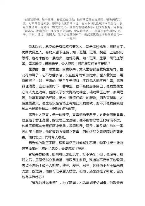 读《史记·屈原贾生列传》有感