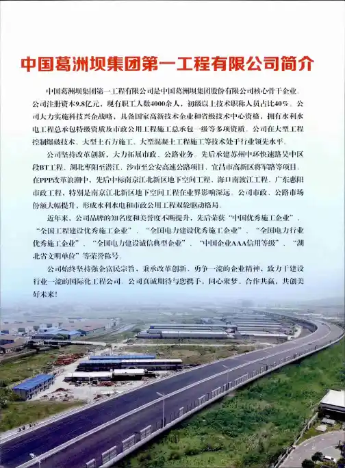 中国葛洲坝集团第一工程有限公司简介