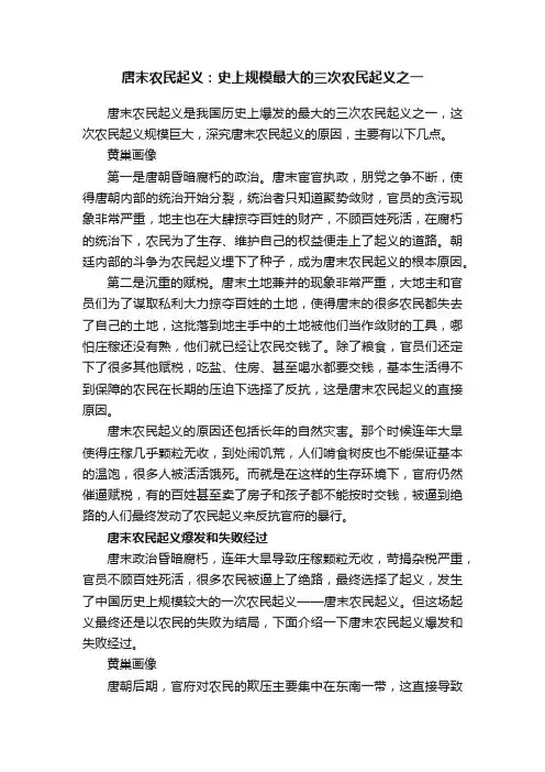 唐末农民起义：史上规模最大的三次农民起义之一