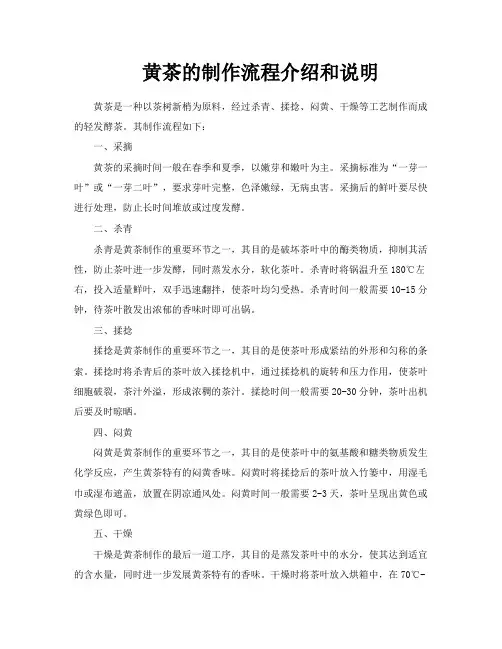 黄茶的制作流程介绍和说明