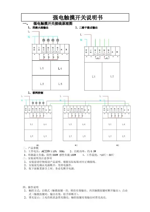 强电触摸开关说明书-酒店触摸开关