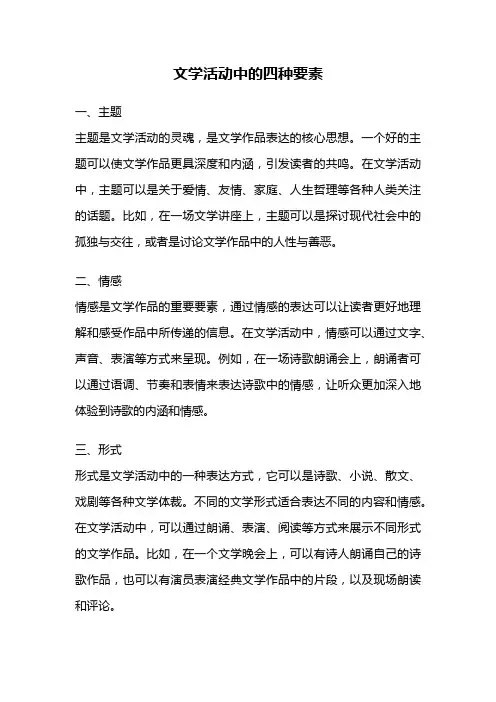 文学活动中的四种要素