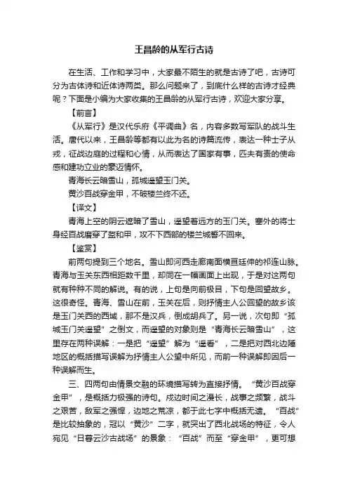 王昌龄的从军行古诗