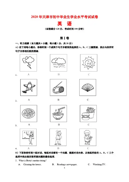 2020年天津市中考英语试题及参考答案(word解析版)